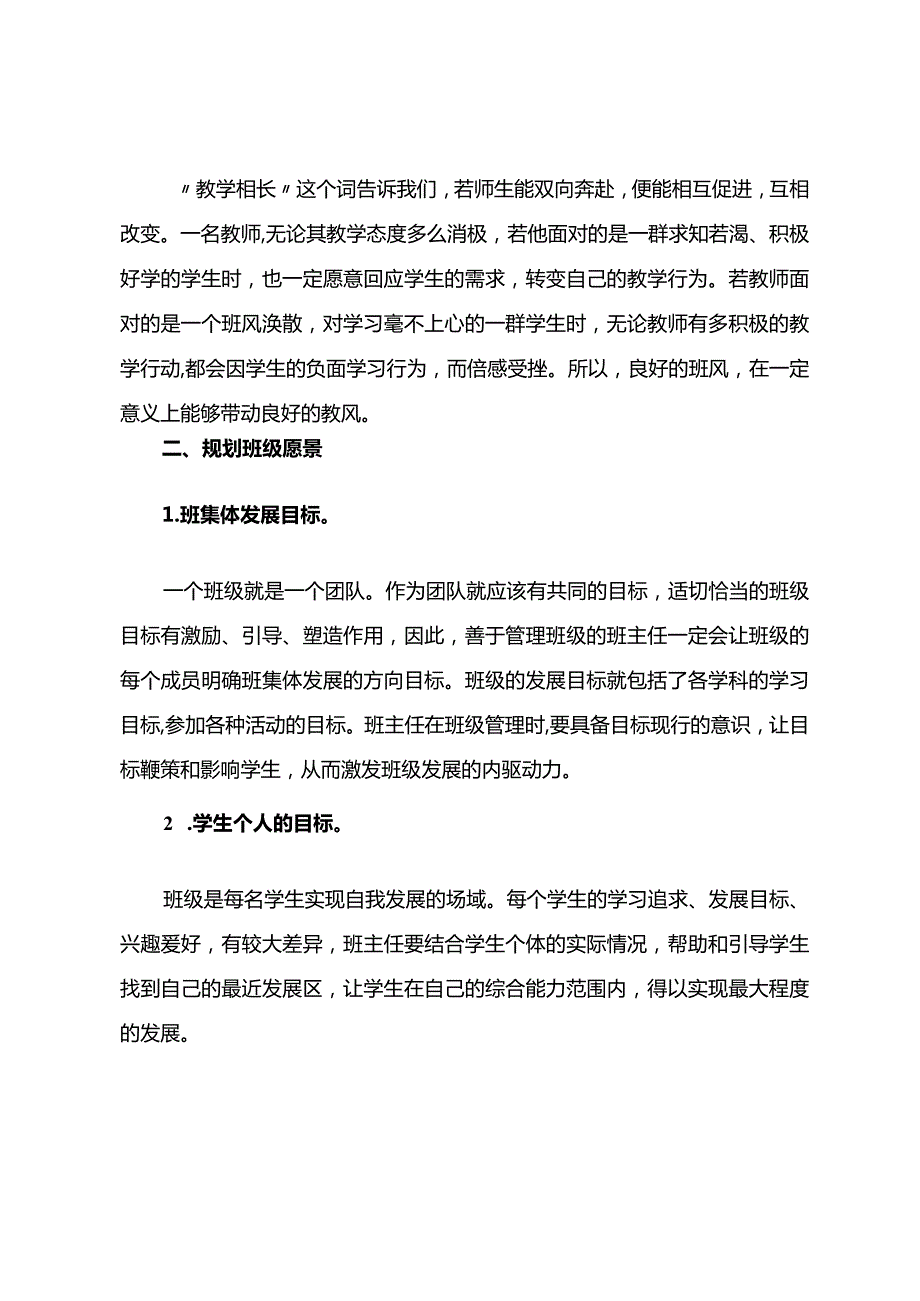 优秀班主任都是怎样管理班级的？.docx_第2页