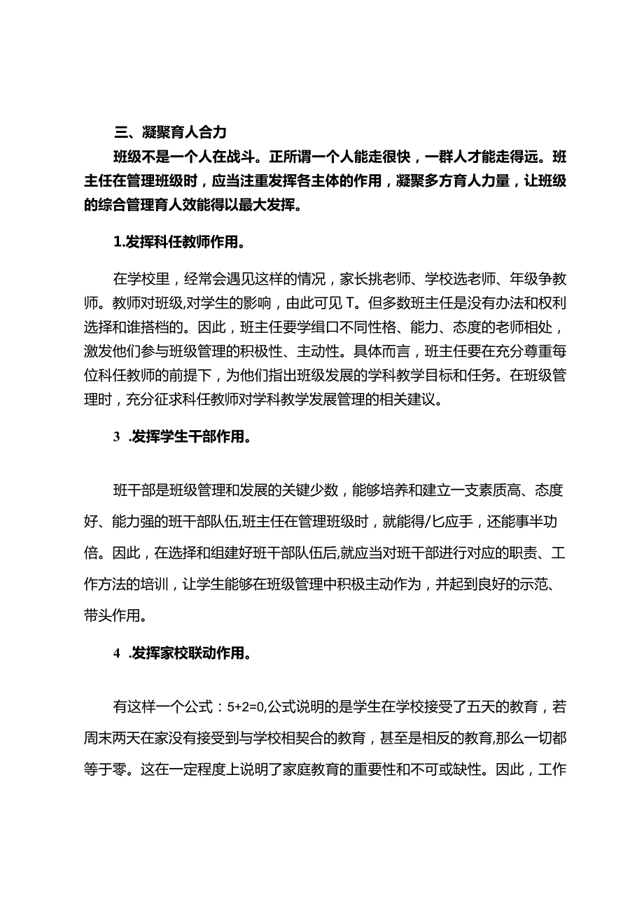 优秀班主任都是怎样管理班级的？.docx_第3页