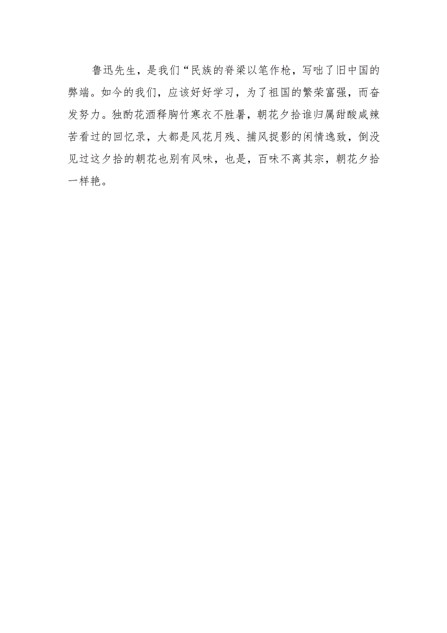 《朝花夕拾》优秀读后感字.docx_第2页