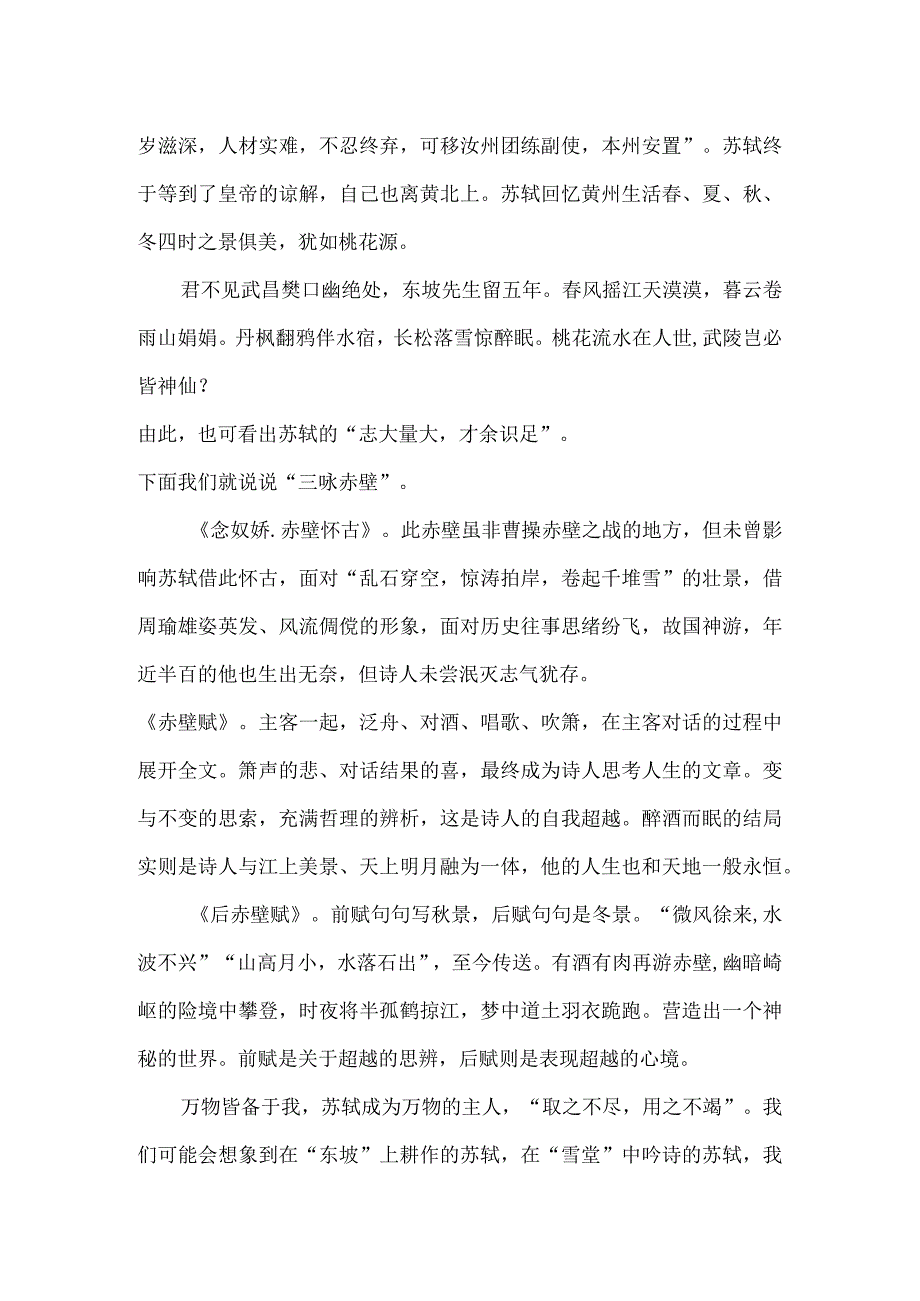 万物皆备于我——读《苏轼十讲》之三咏赤壁.docx_第2页