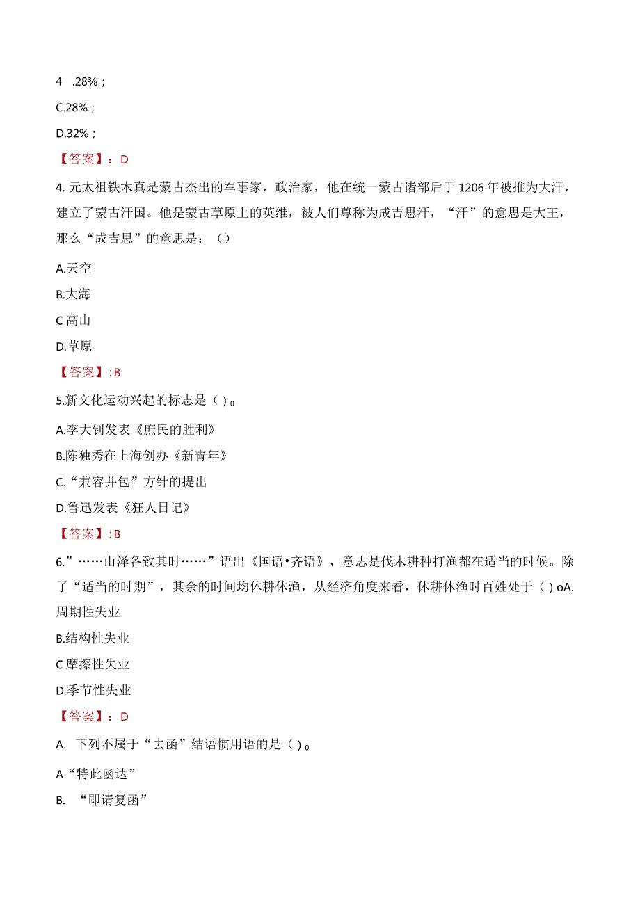 2023年福州市仓山区对湖街道工作人员招聘考试试题真题.docx_第2页