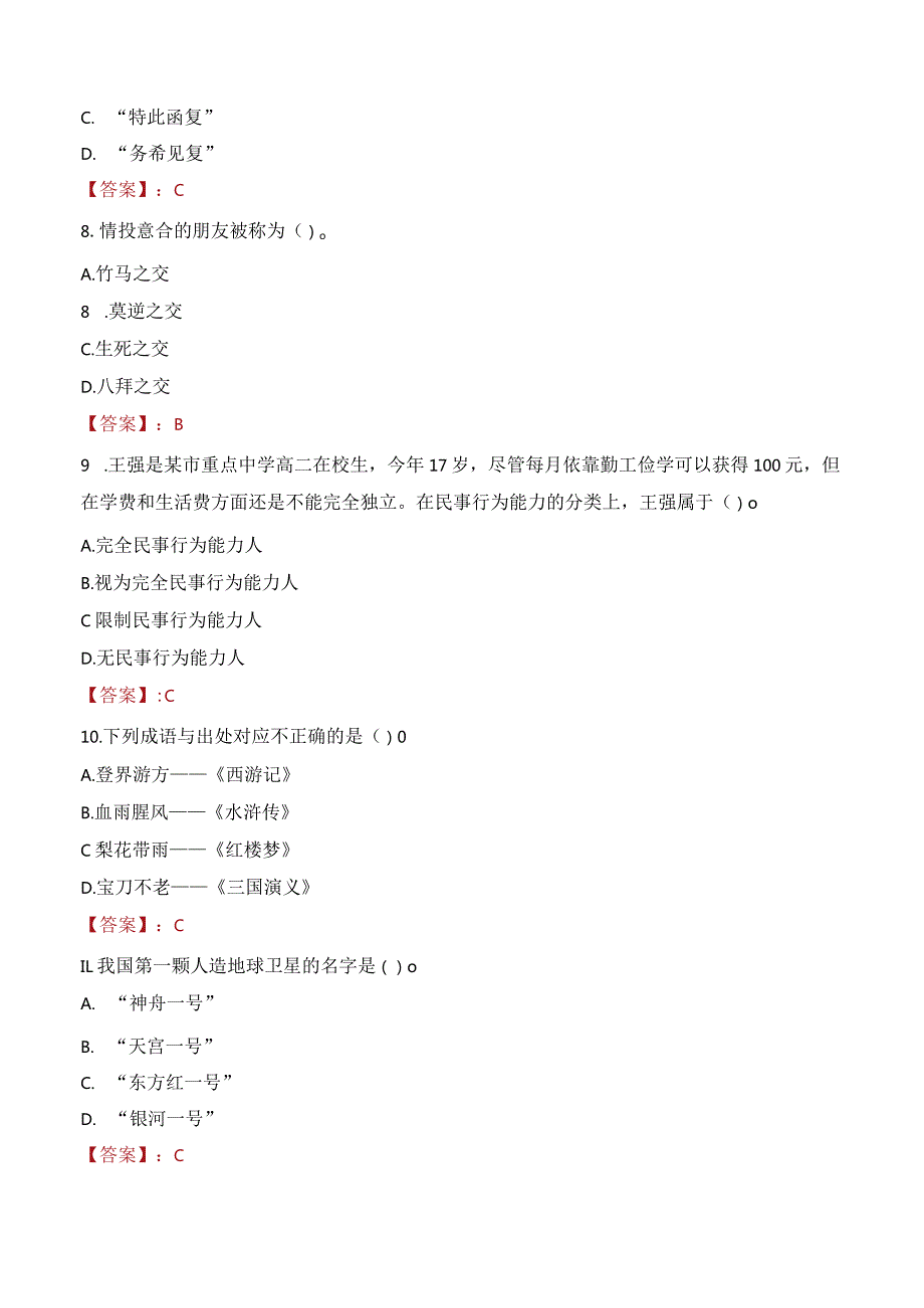 2023年福州市仓山区对湖街道工作人员招聘考试试题真题.docx_第3页