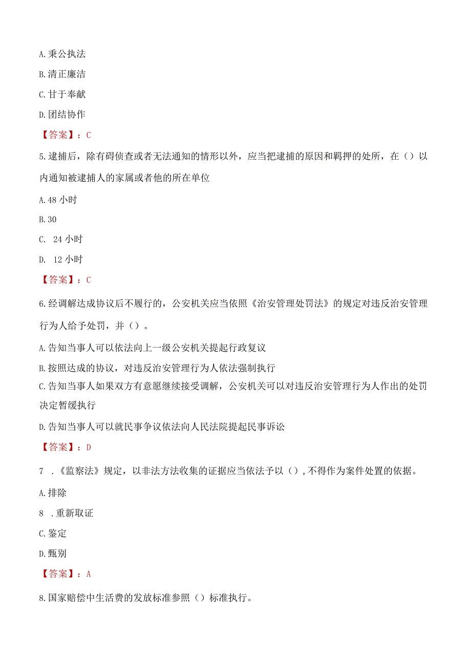 2023年汕头市招聘警务辅助人员考试真题及答案.docx_第2页