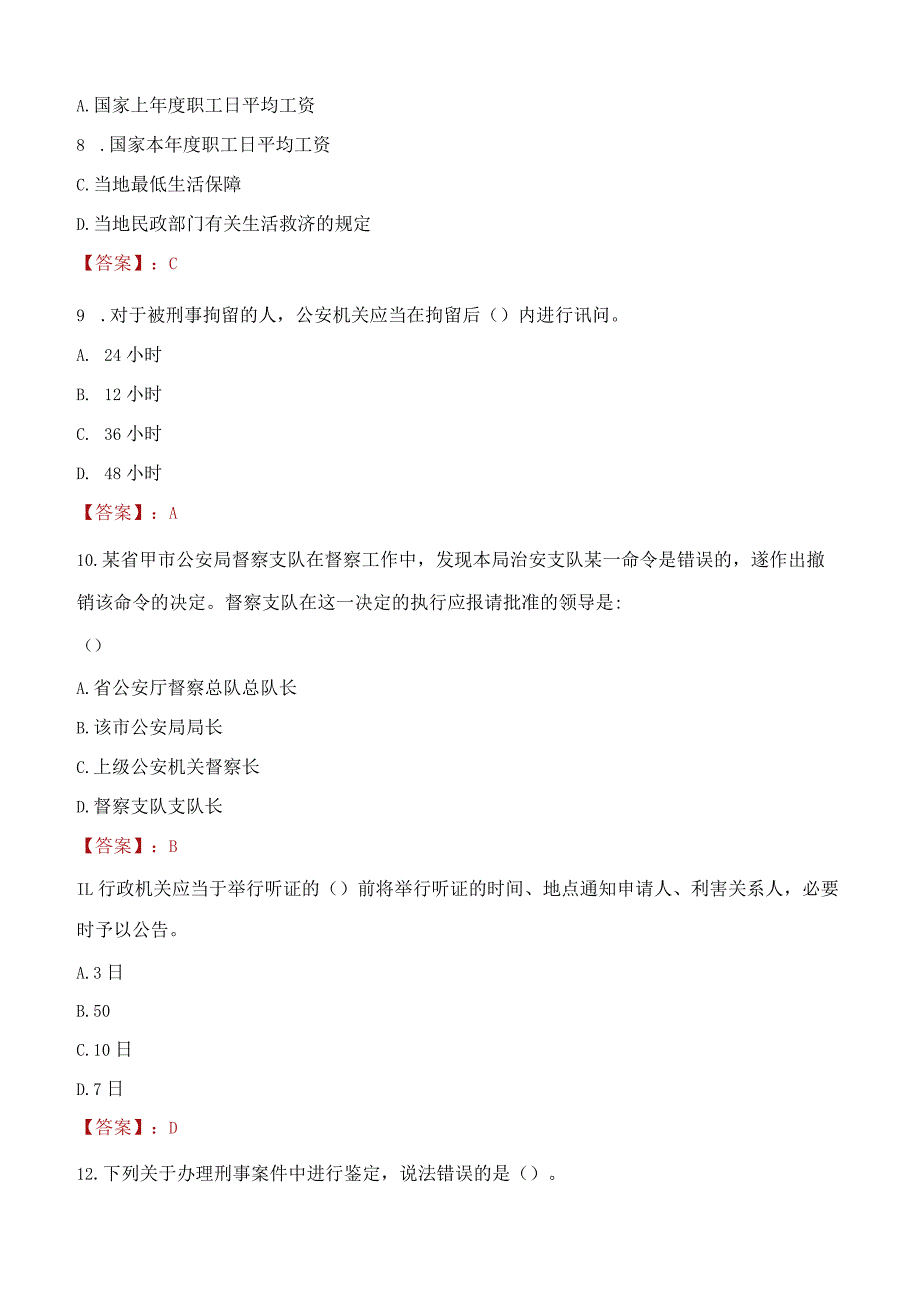 2023年汕头市招聘警务辅助人员考试真题及答案.docx_第3页