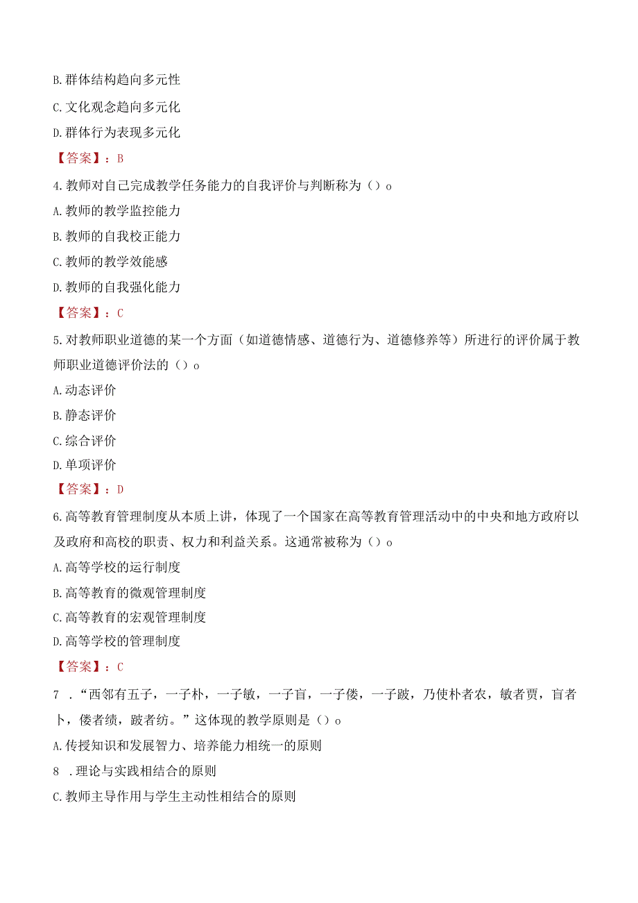 2023年温州医科大学招聘考试真题.docx_第2页