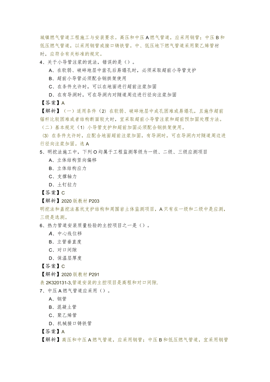 二建市政工程实务考试试卷.docx_第2页