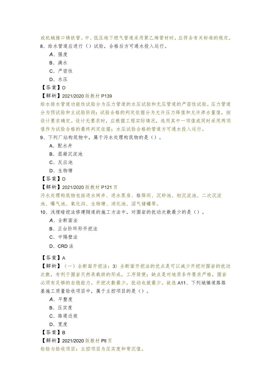 二建市政工程实务考试试卷.docx_第3页