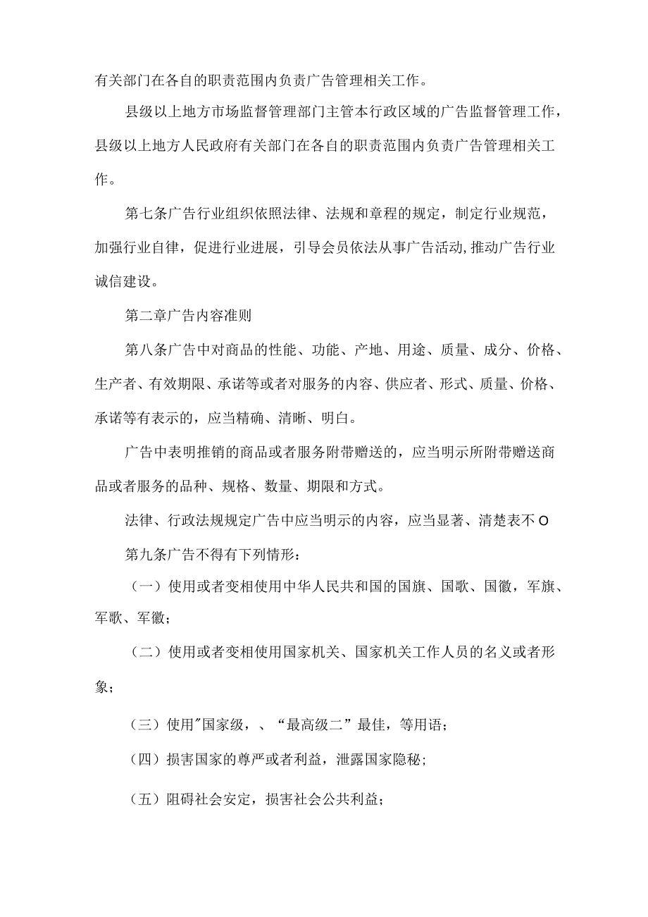 2021中华人民共和国广告法新规全文.docx_第2页