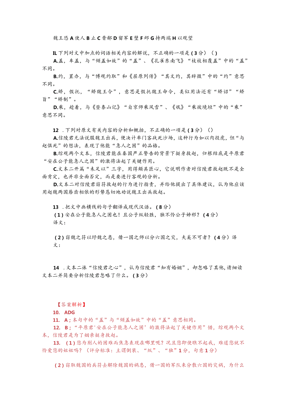 《史记-魏公子列传》与唐顺之《信陵君救赵论》对比阅读（附答案解析与译文）.docx_第2页