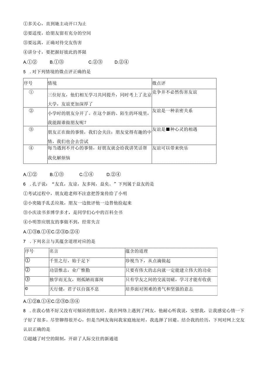 2023-2024学年北京市延庆区七年级上学期期末考试道德与法治试卷含答案.docx_第2页