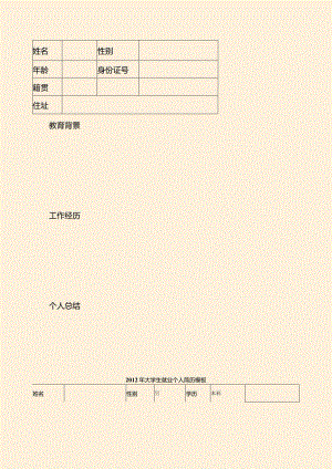 个人简历模板[万能版].docx