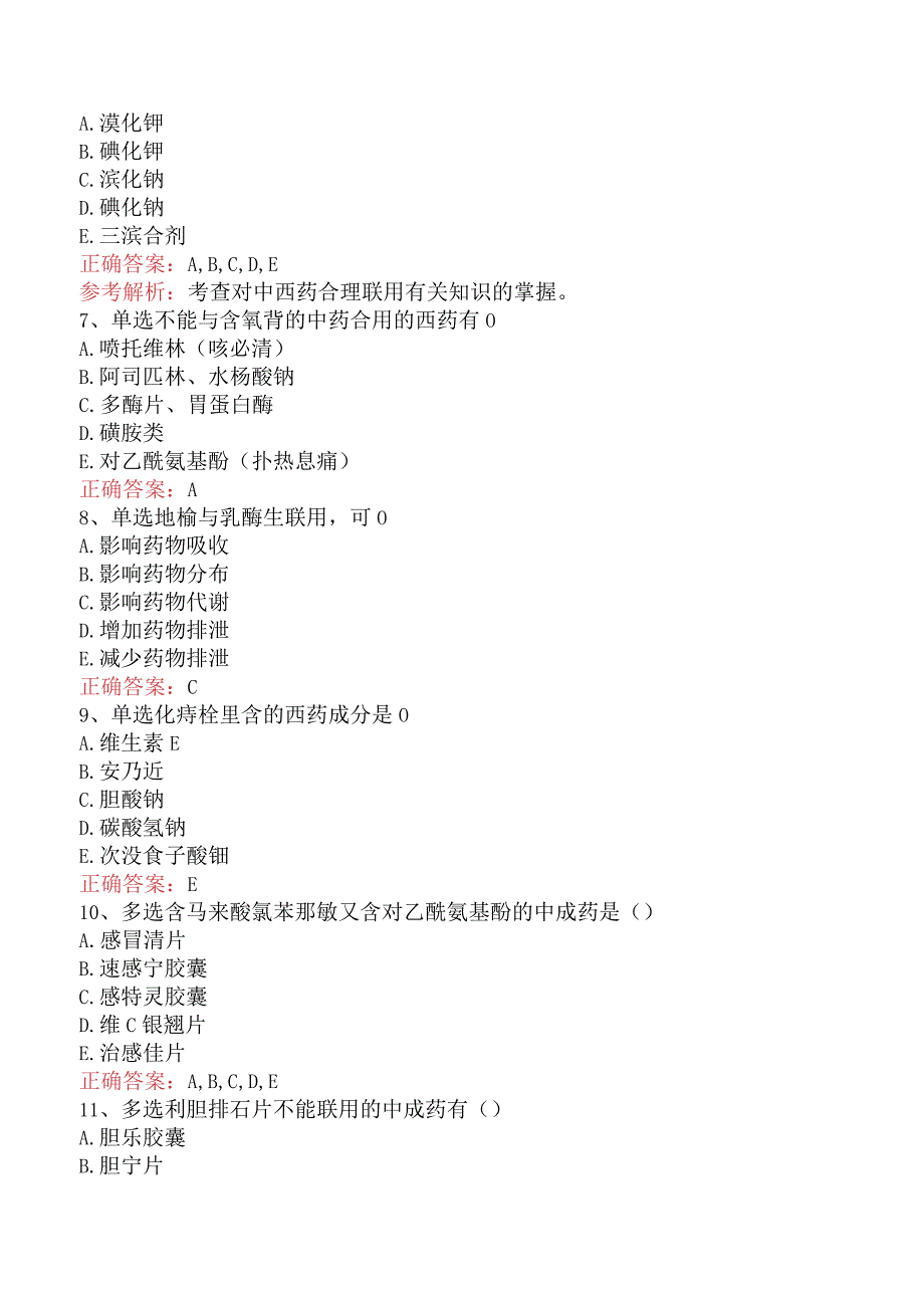 中药学综合知识与技能：中药的合理应用试卷.docx_第2页