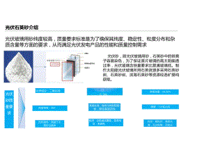 中国及西南地区光伏石英砂行业概况2023.docx