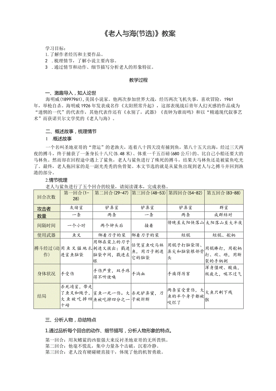 《老人与海（节选）》教案.docx_第1页