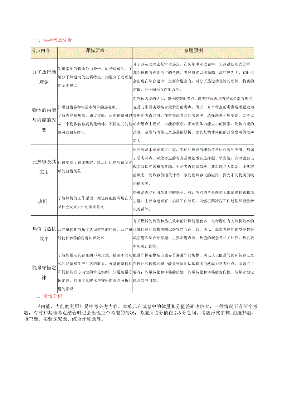 专题05内能、内能的利用（讲义）（原卷版）.docx_第3页