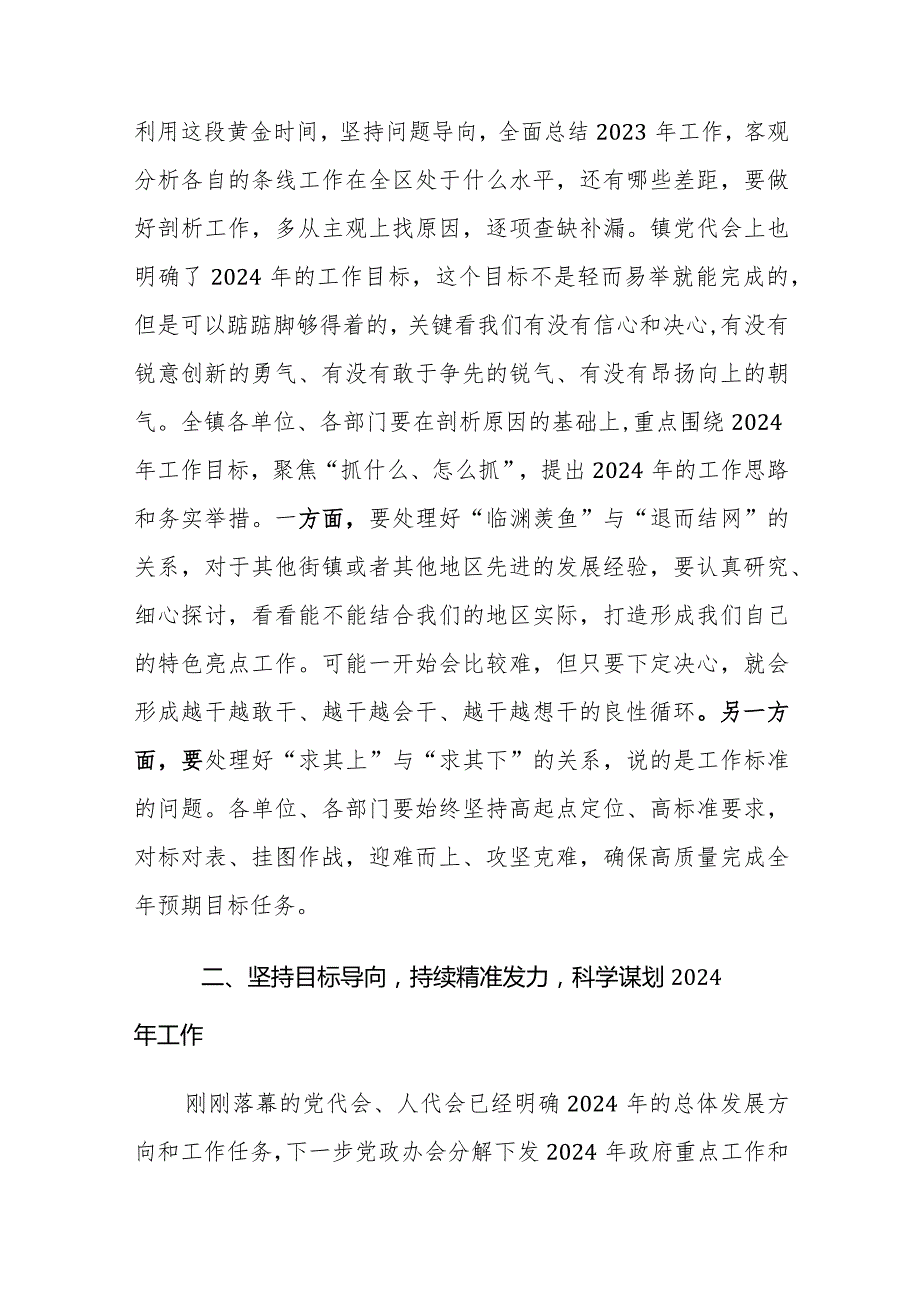 2024年党委学习讨论会暨一季度工作会议部署会发言讲话稿范文.docx_第2页