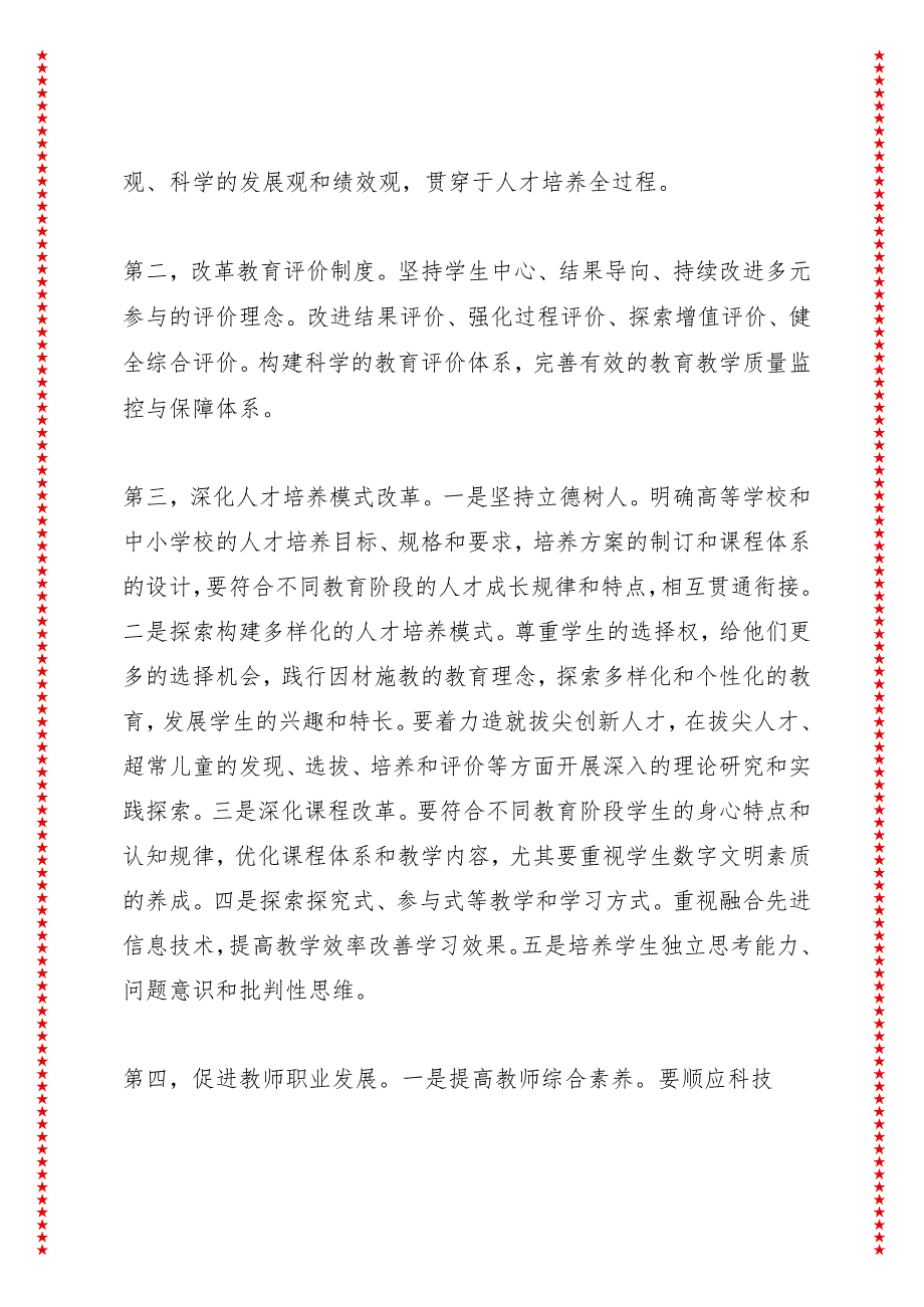 中国城市学年会讲话以教育高质量发展服务中国式现代化建设（3页收藏版适合各行政机关、党课讲稿、团课、部门写材料、公务员申论参考党政机.docx_第2页