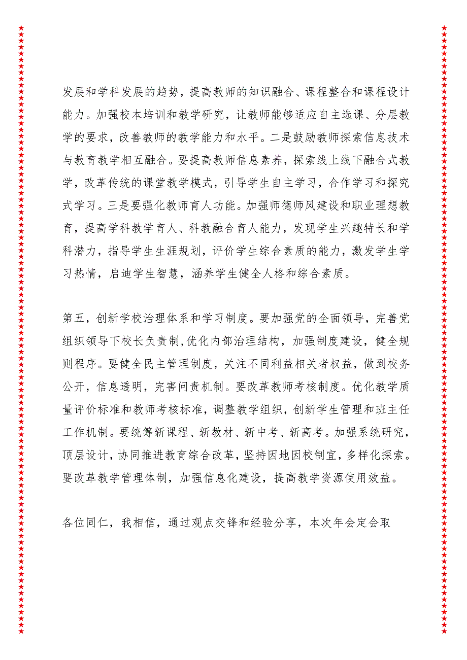 中国城市学年会讲话以教育高质量发展服务中国式现代化建设（3页收藏版适合各行政机关、党课讲稿、团课、部门写材料、公务员申论参考党政机.docx_第3页