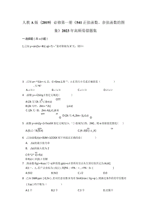 《5.4.1正弦函数、余弦函数的图象》2023年高频易错题集.docx