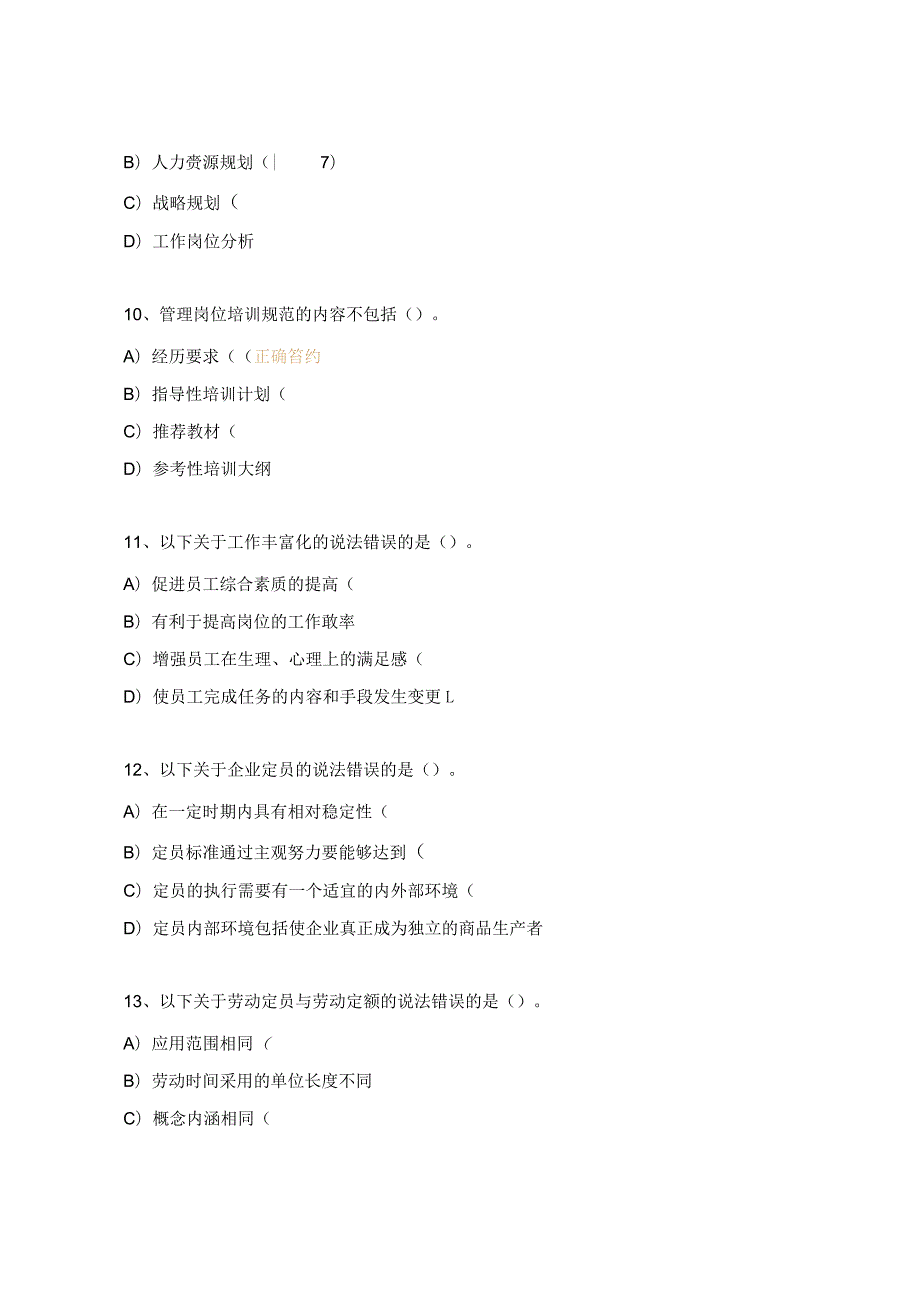 人力资源考试试题.docx_第3页