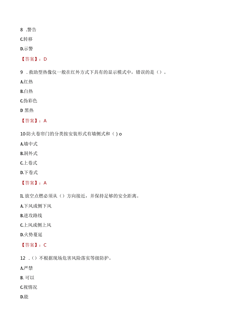 2023年水富市消防员考试真题及答案.docx_第3页