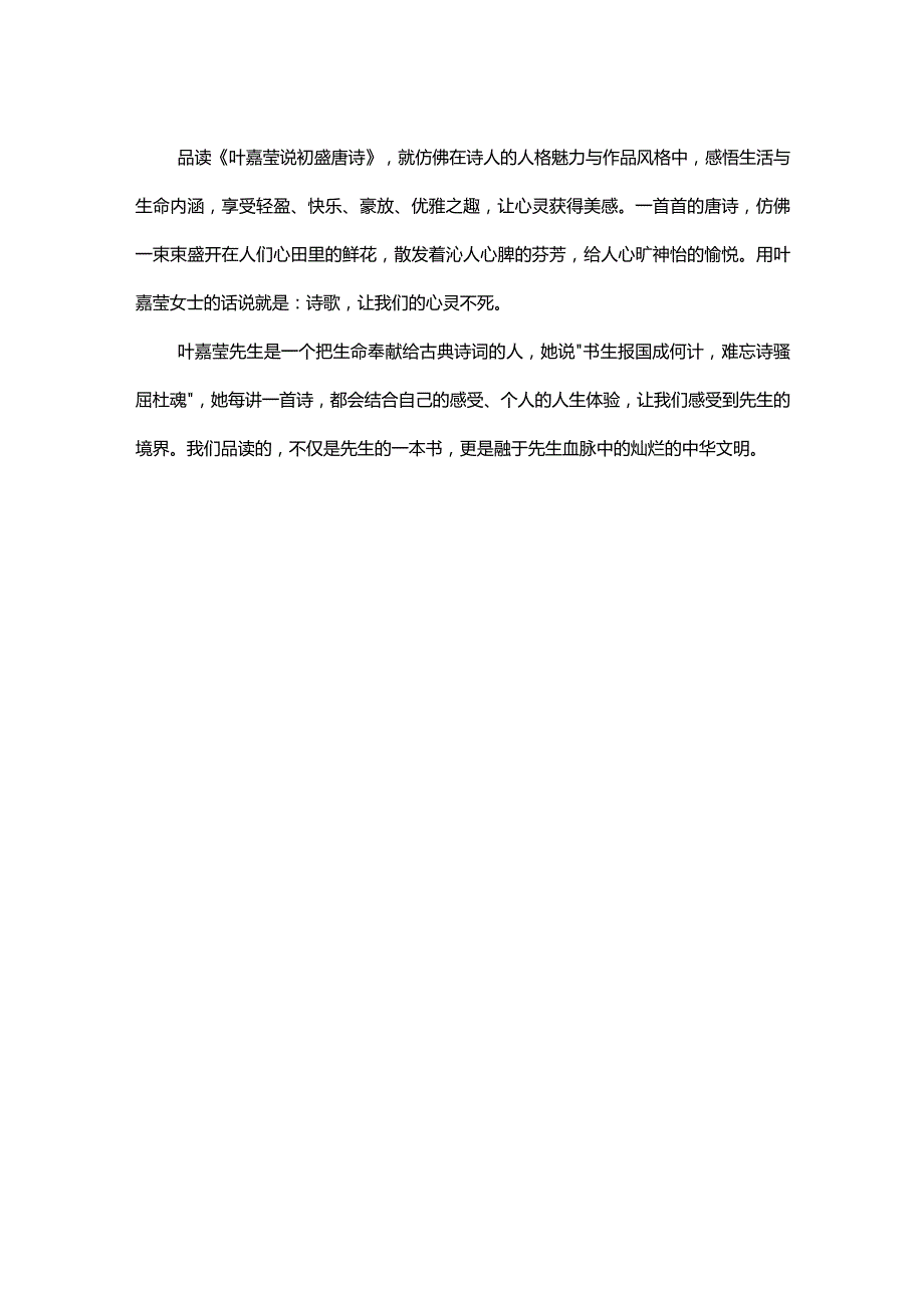 《叶嘉莹说初盛唐诗》读后感.docx_第2页