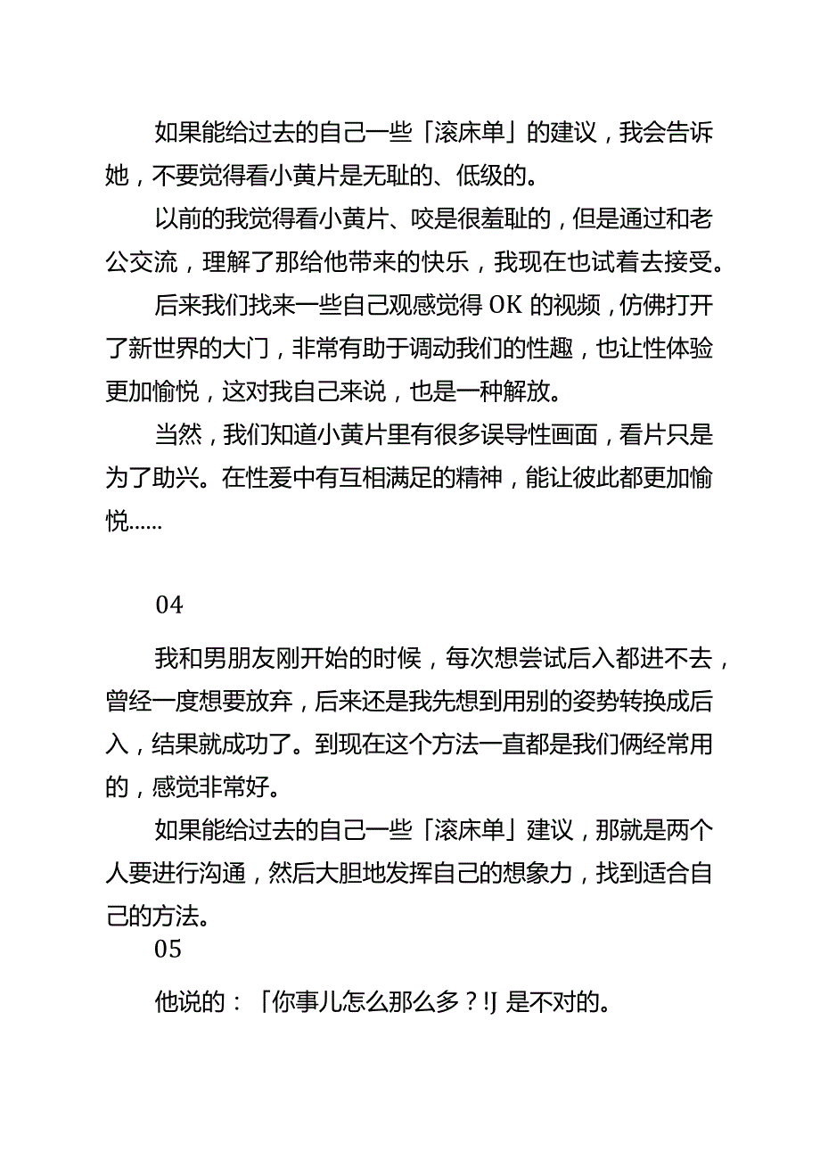 31如何拥有一次完美的性生活？这13位姑娘的建议太实用了.docx_第3页