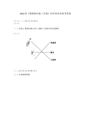 2023春《寒假新启航三年级》参考答案.docx