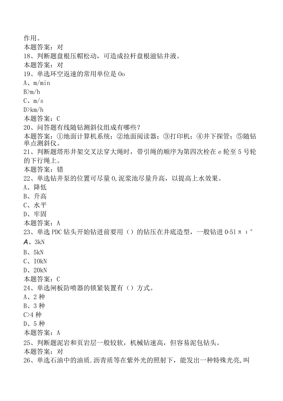 中级钻探工真题库五.docx_第3页