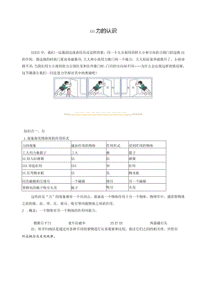 x力的认识（学案）（含答案）公开课教案教学设计课件资料.docx