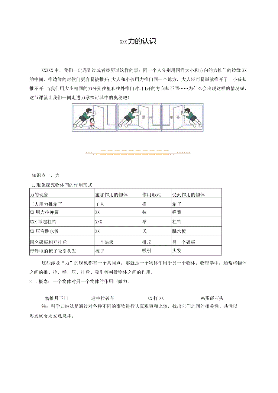 x力的认识（学案）（含答案）公开课教案教学设计课件资料.docx_第1页