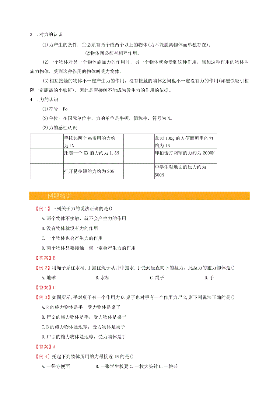 x力的认识（学案）（含答案）公开课教案教学设计课件资料.docx_第2页