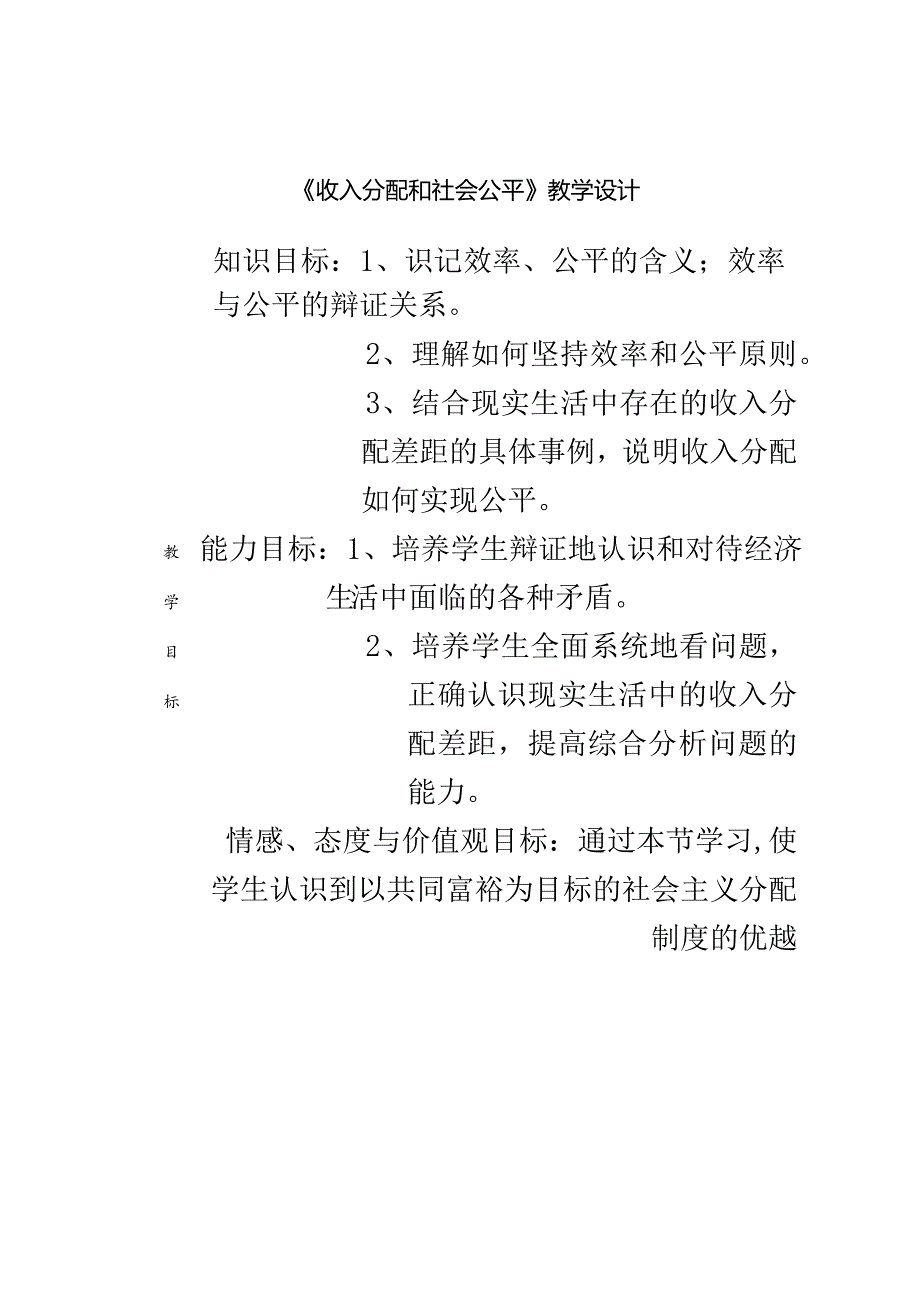 《收入分配和社会公平》教学设计.docx_第2页