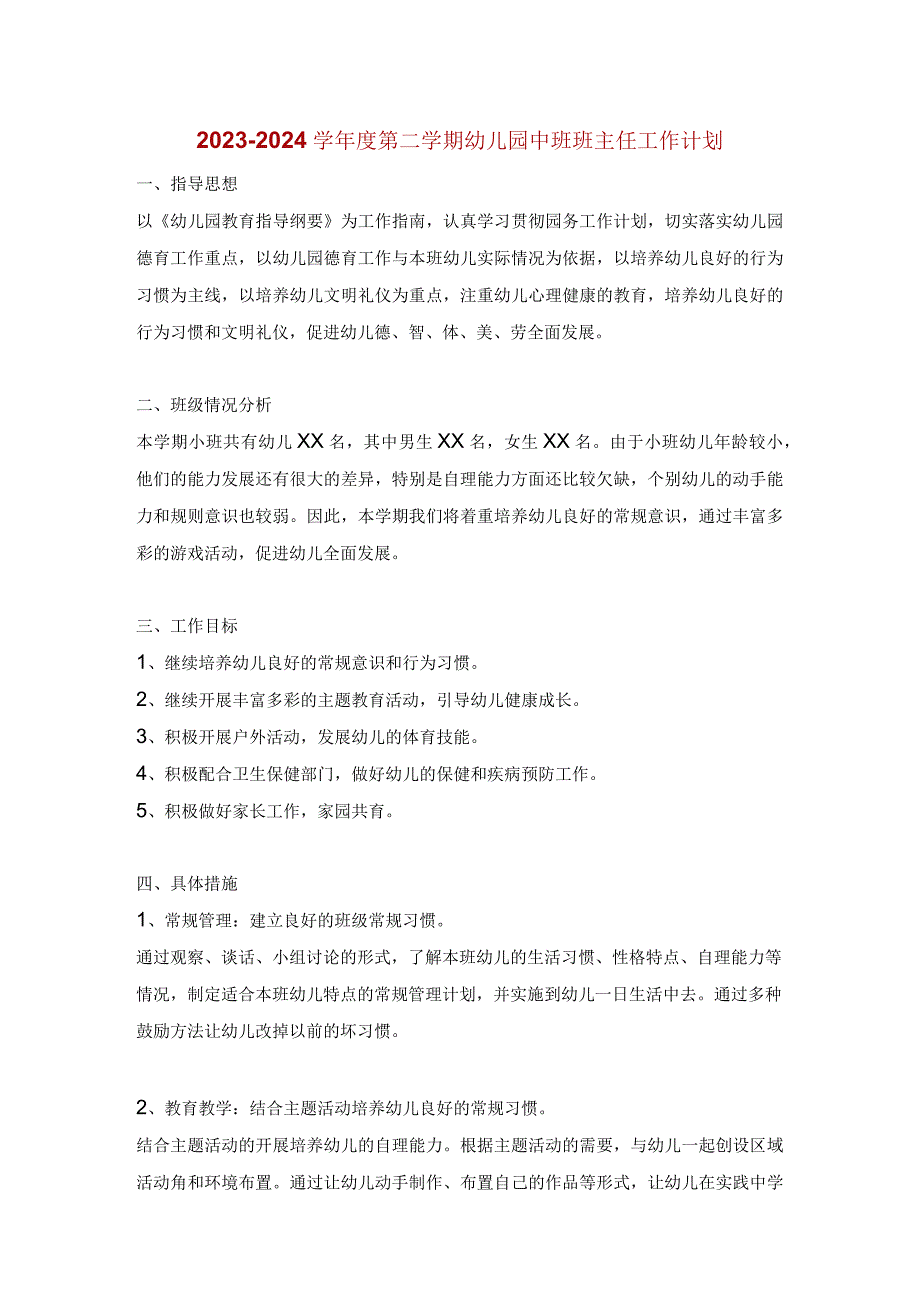 2023-2024学年度第二学期幼儿园中班班主任工作计划.docx_第1页