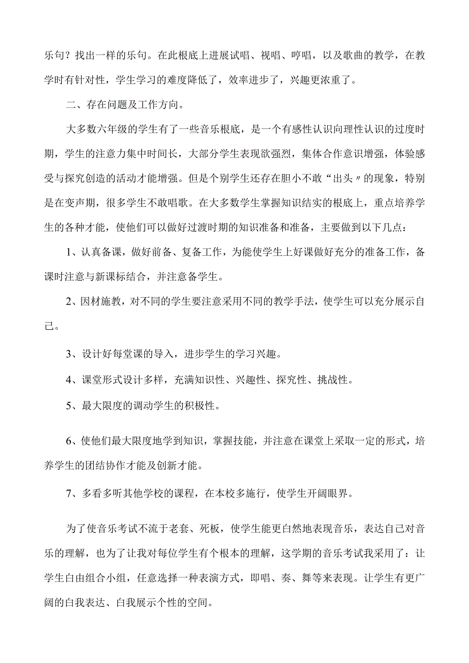 2023年秋季期六年级上册音乐教学工作总结.docx_第2页