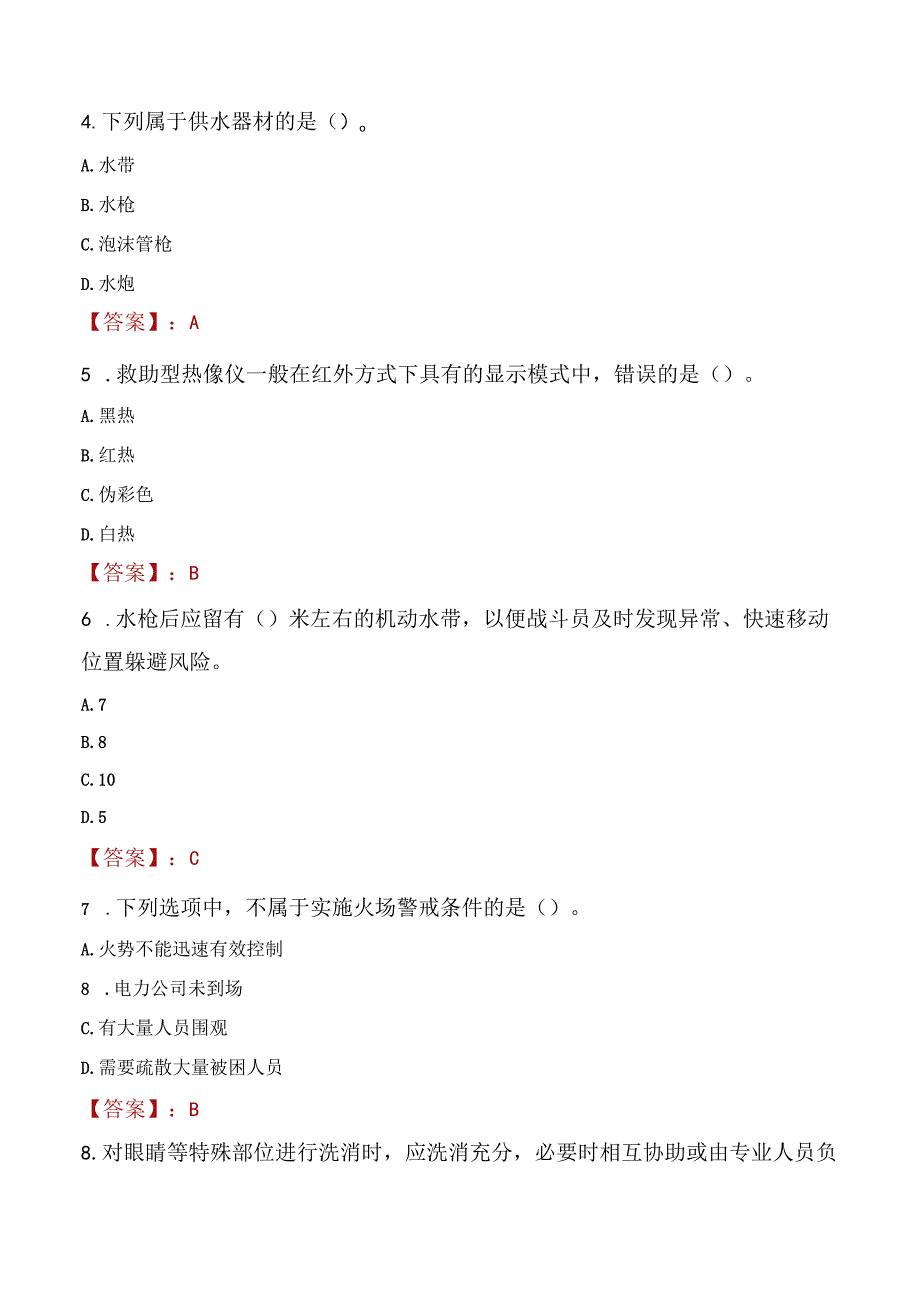 2023年腾冲市消防员考试真题及答案.docx_第2页