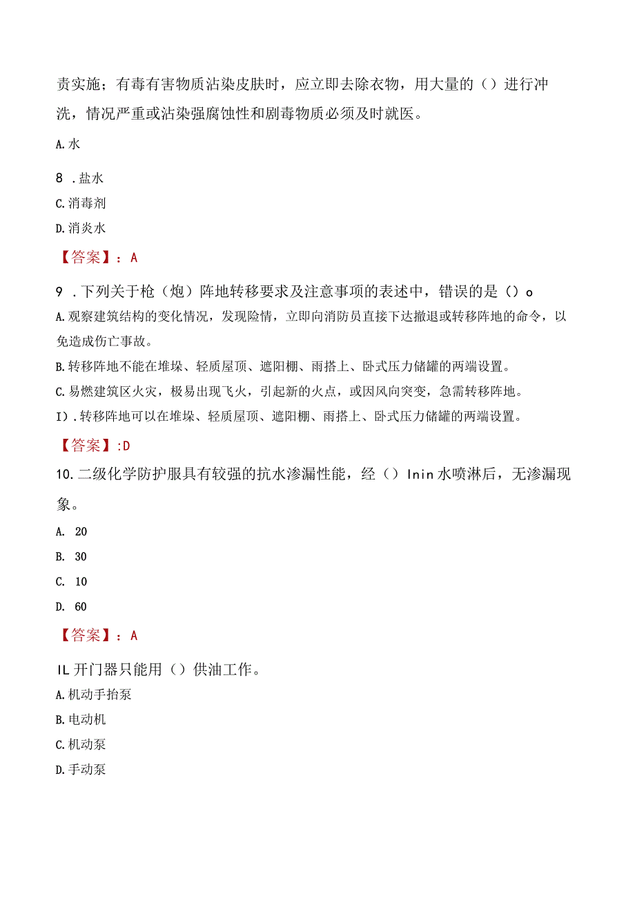 2023年腾冲市消防员考试真题及答案.docx_第3页