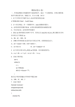 c++大一模拟试题(带答案).docx