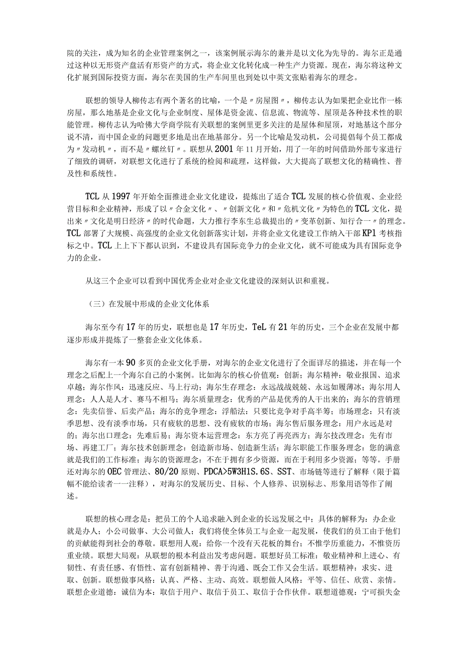 企业文化竞争.docx_第2页