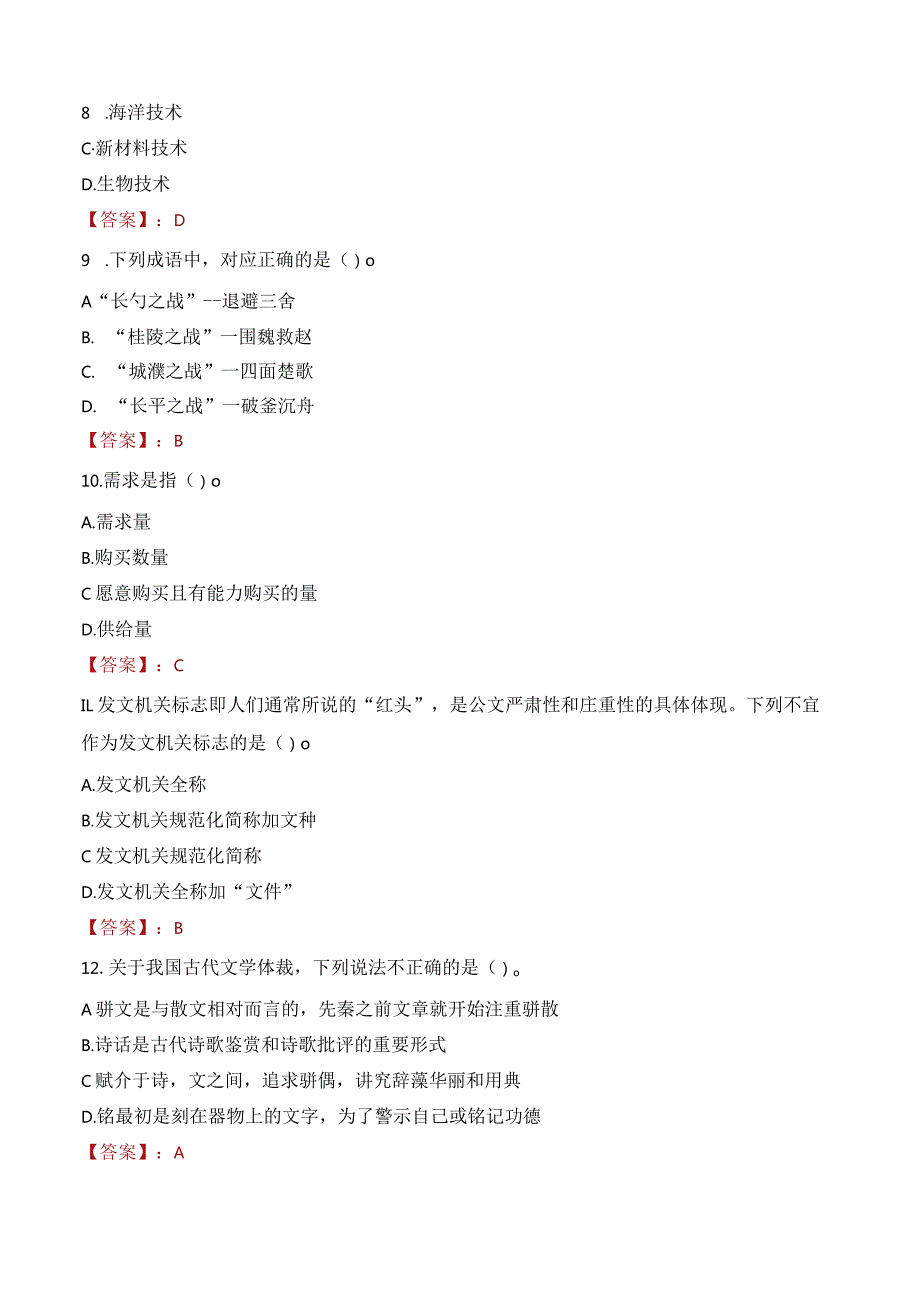 2023年杭州市临平区崇贤街道工作人员招聘考试试题真题.docx_第3页