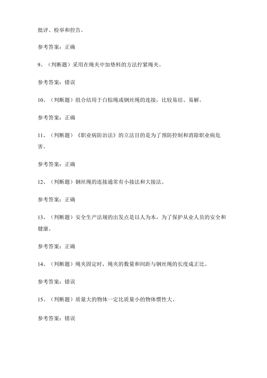 2024年江苏省起重机械作业信号指挥人员理论考试模拟试题（100题）含答案.docx_第2页