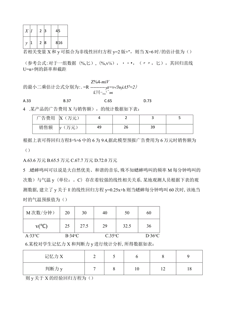 人教A版（2019）选择性必修三第八章成对数据的统计分析章节测试题(含答案).docx_第2页