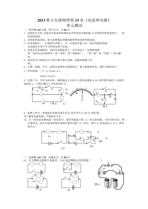 2013第十五章电流和电路测试题及答案.docx