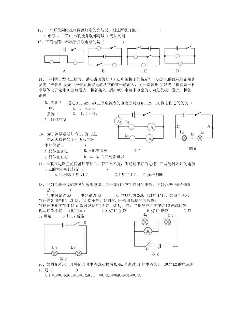 2013第十五章电流和电路测试题及答案.docx_第2页