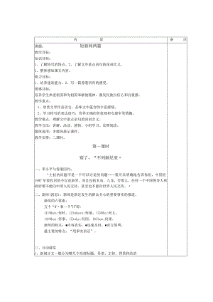 《短新闻两篇》集体备课教（学）案.docx