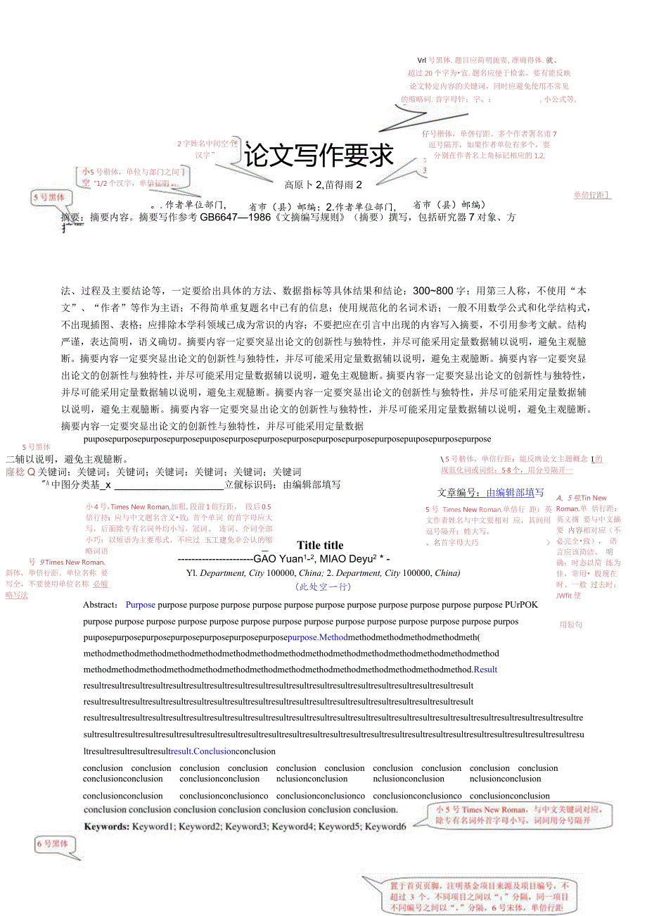 《能源环境保护》论文投稿模板.docx_第1页