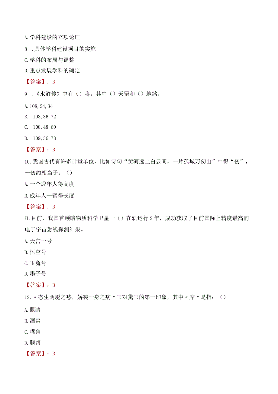 2023年中央美术学院招聘考试真题.docx_第3页