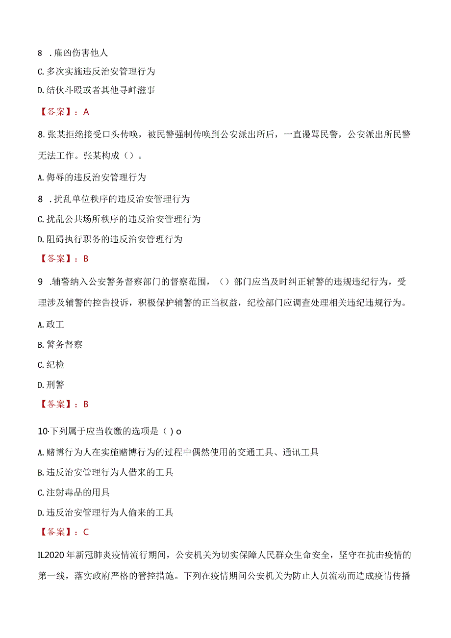 2023年佳木斯市招聘警务辅助人员考试真题及答案.docx_第3页