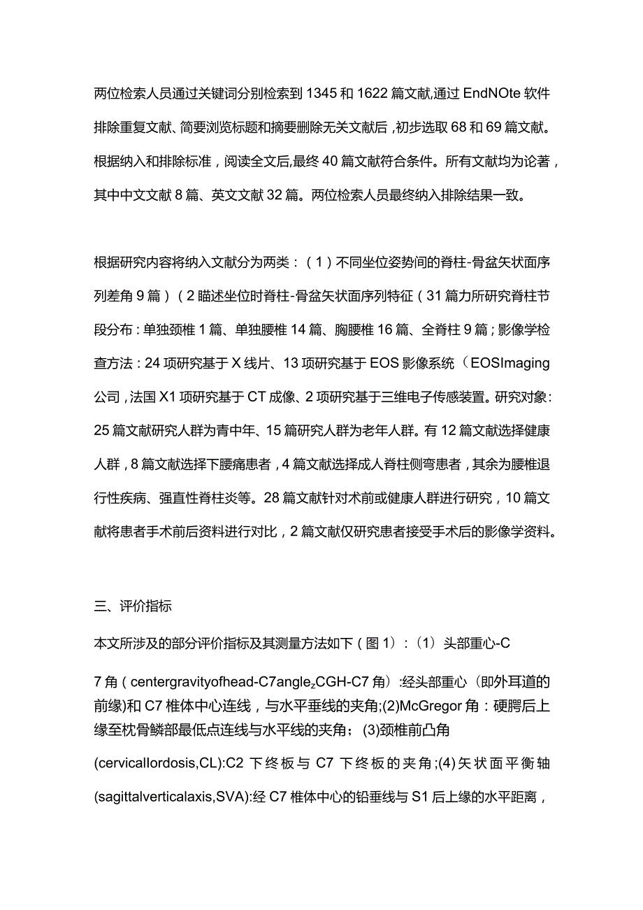 2024基于坐位成像的脊柱-骨盆矢状面序列研究进展.docx_第3页