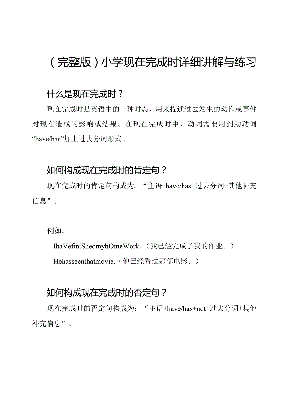 (完整版)小学现在完成时详细讲解与练习.docx_第1页